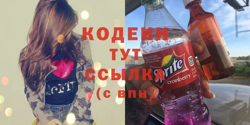 Codein напиток Lean (лин)  Лихославль 